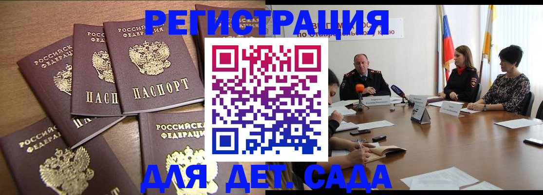 прописка законно в Ачинске