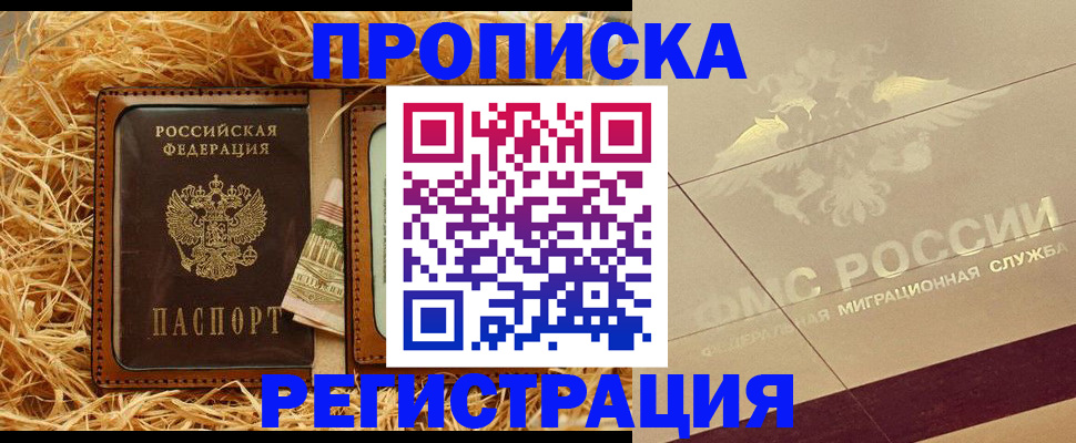 прописка ребенка в Ачинске